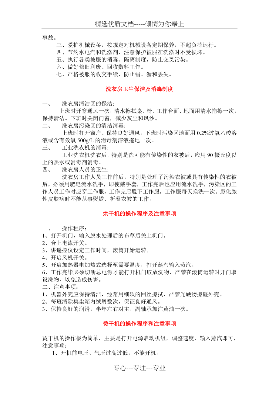 医院洗衣房管理制度(共5页).doc_第2页