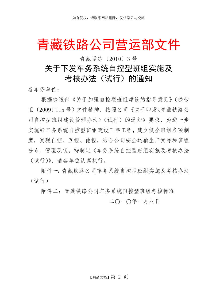 车务系统自控班组.doc_第2页