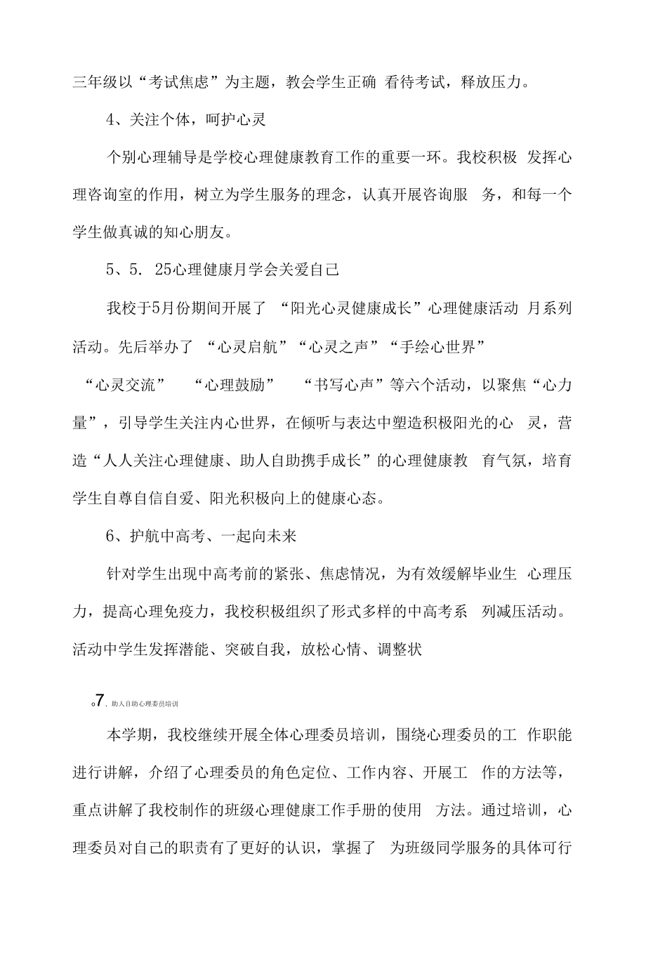 中学第二学期心理健康教育工作总结.docx_第2页