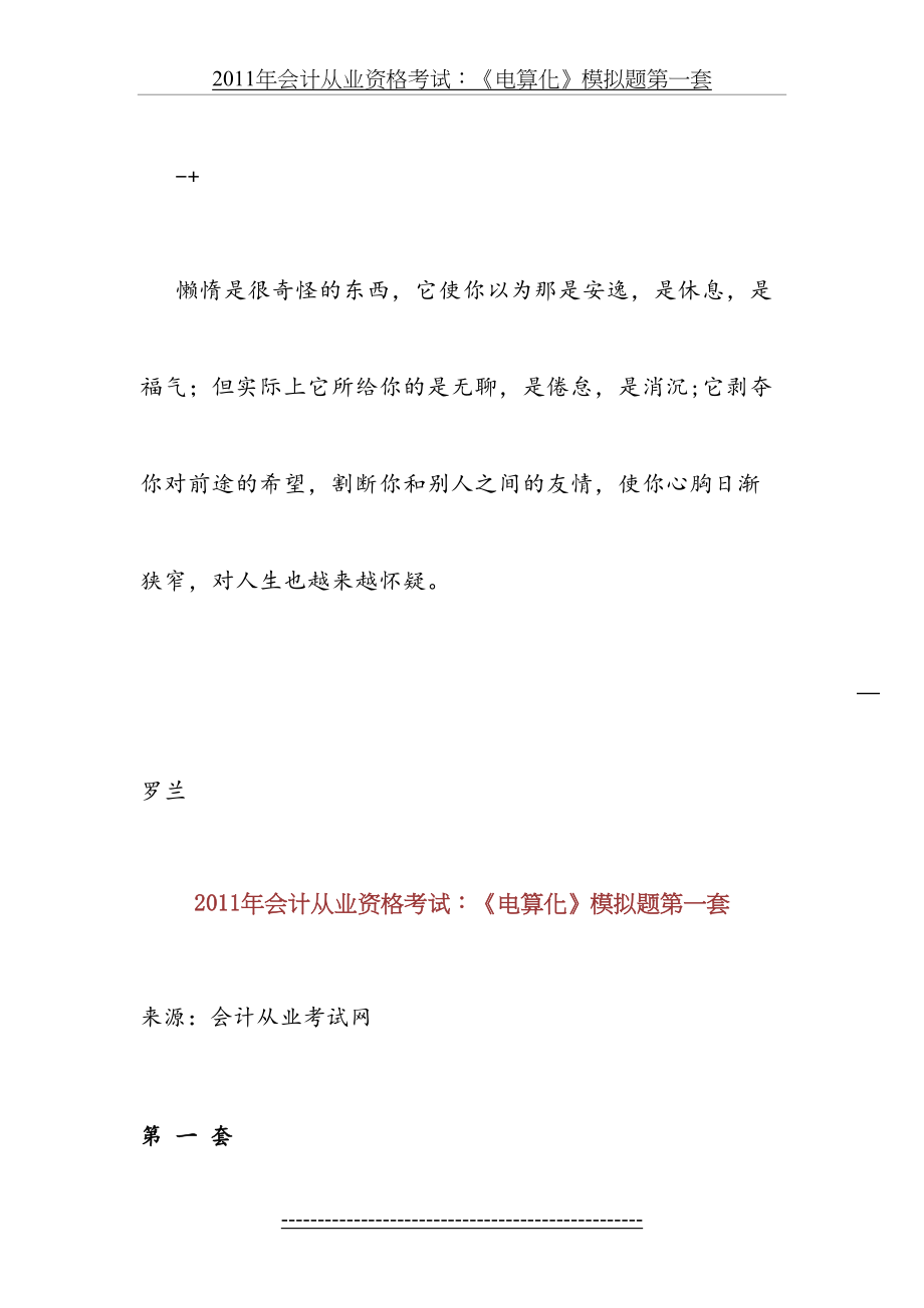 最新ojiauq会计从业资格考试模拟试题.doc_第2页