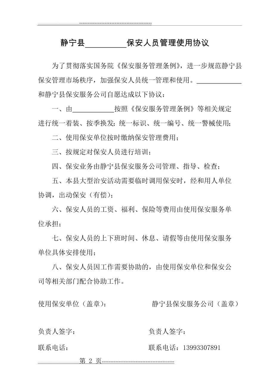 保安人员备案登记表(3页).doc_第2页