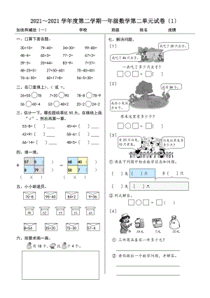 丰台区小学数学一年级试卷第二单元试卷.doc