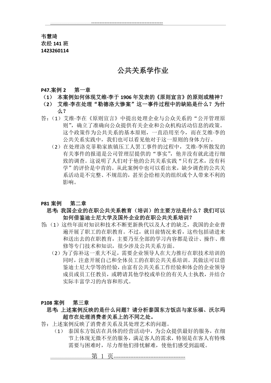 公共关系学作业62908(4页).doc_第1页