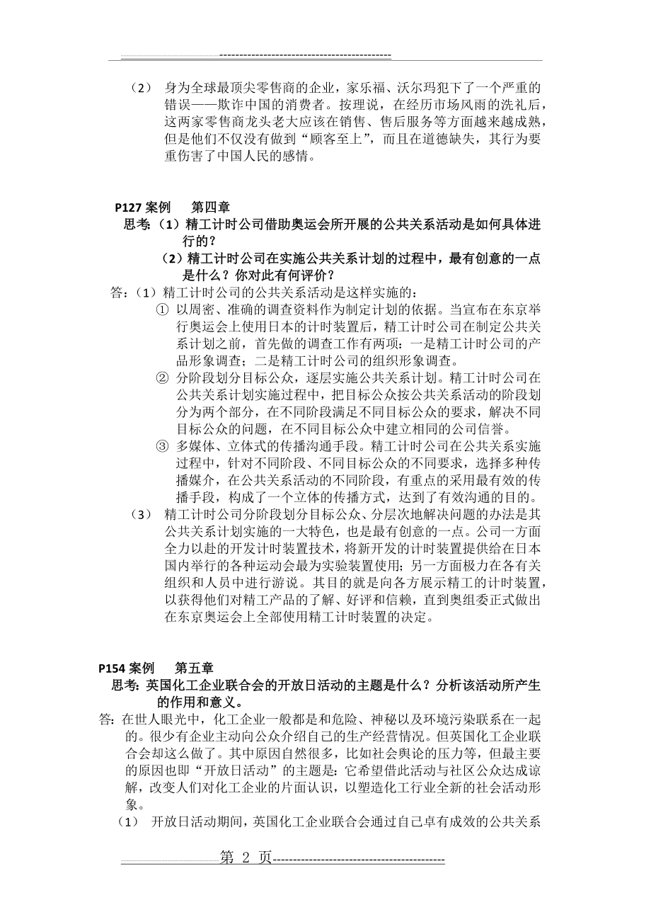 公共关系学作业62908(4页).doc_第2页