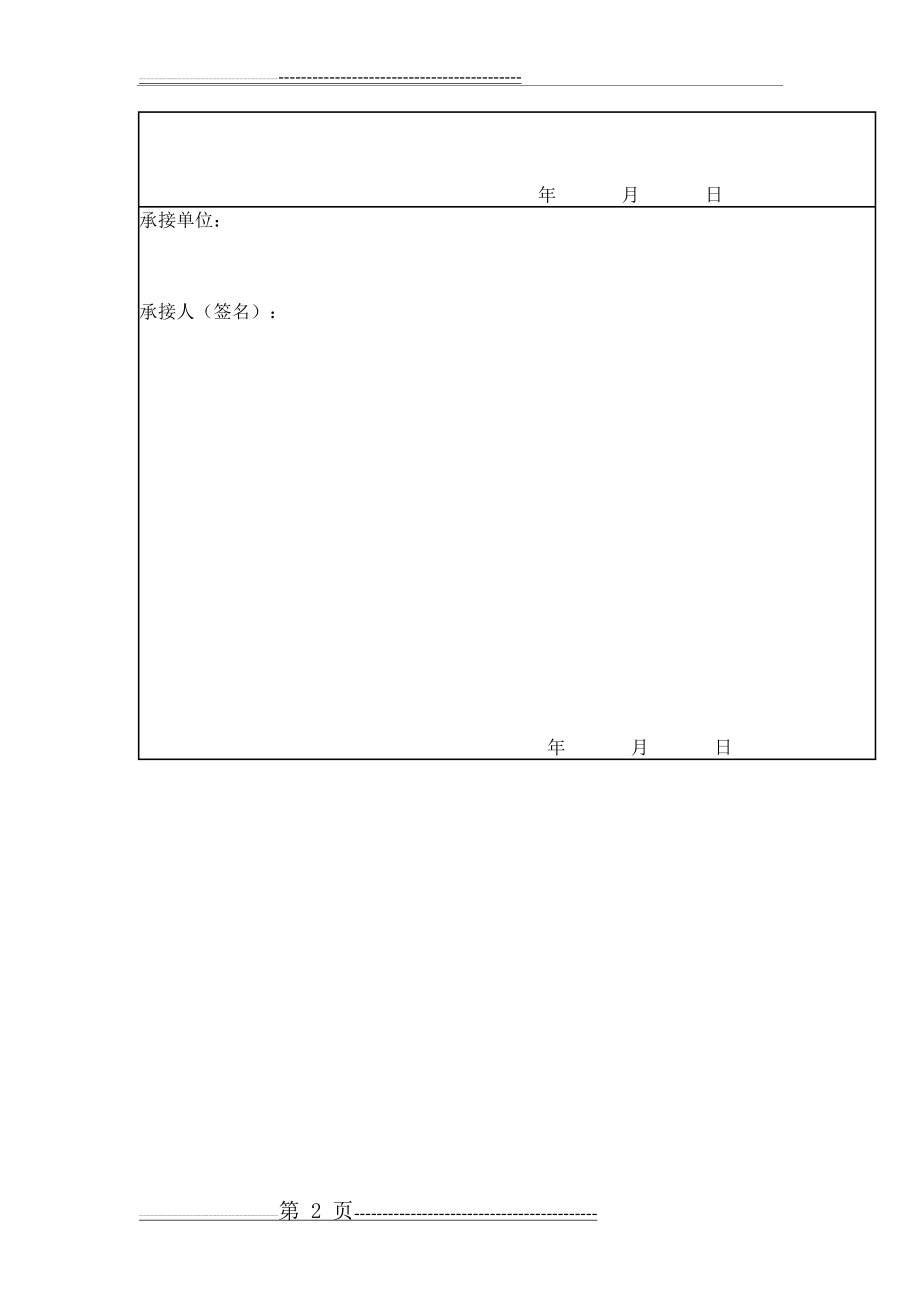 公路工程安全技术交底资料大全(36页).doc_第2页