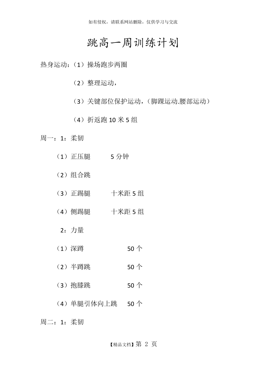 跳高一周训练计划.doc_第2页