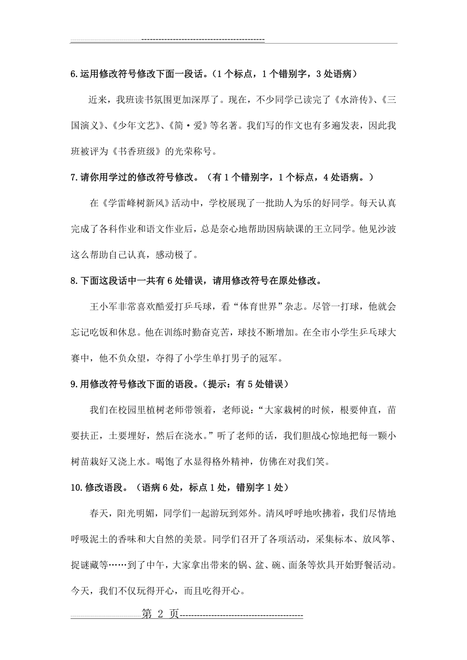 修改语段练习(5页).doc_第2页