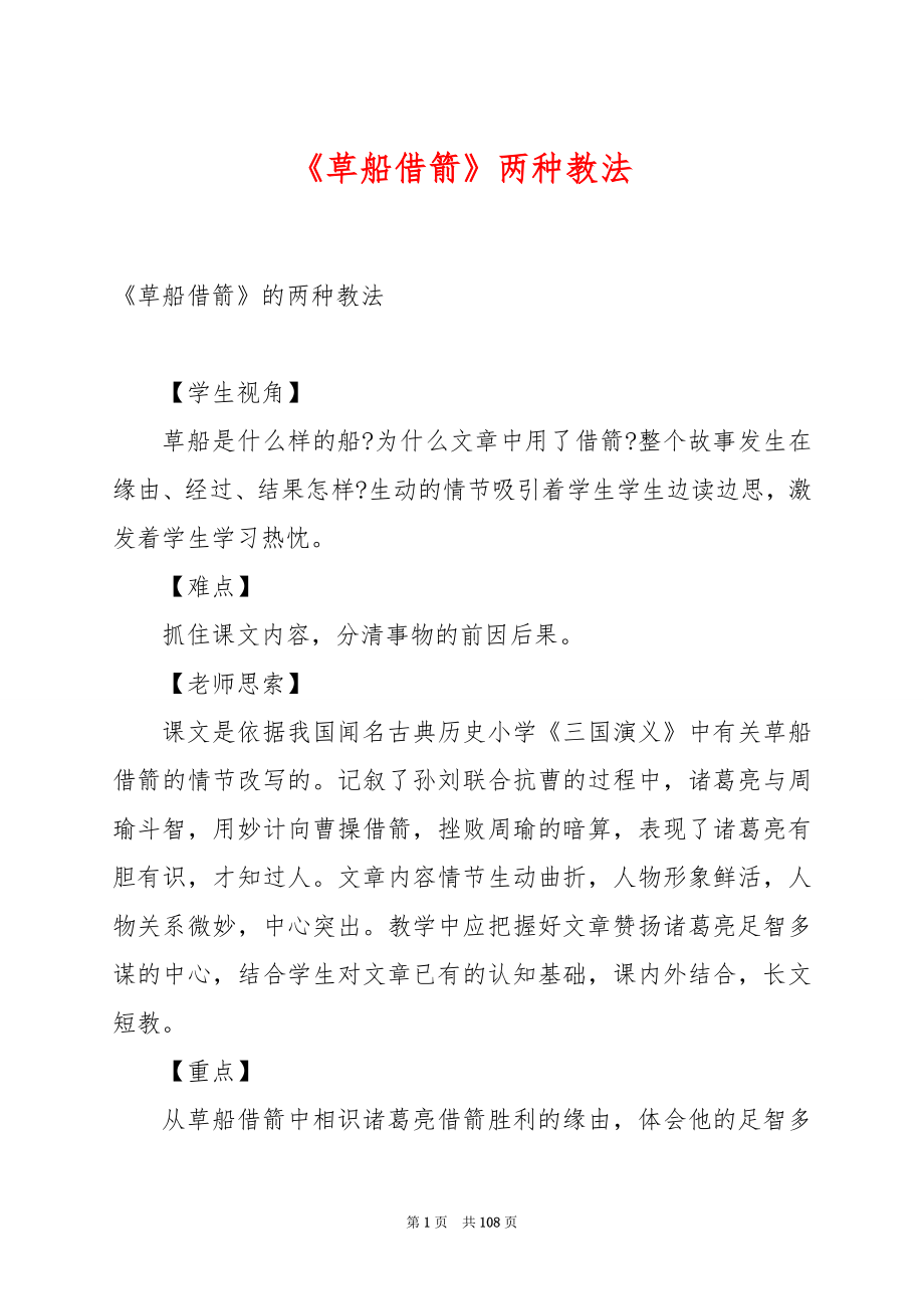 《草船借箭》两种教法.docx_第1页