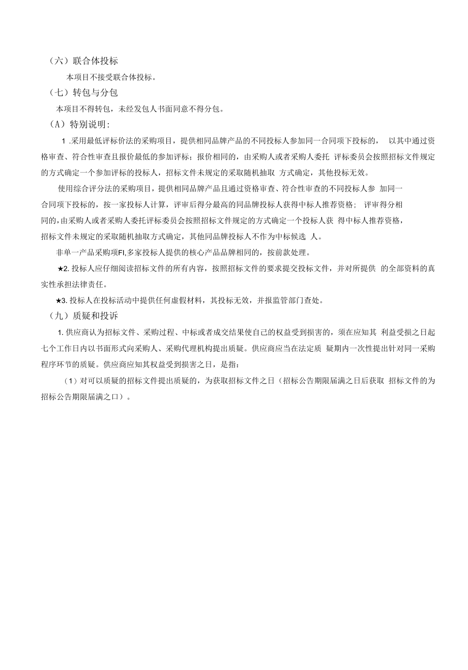 幼儿园工程智能化采购项目招标文件.docx_第2页