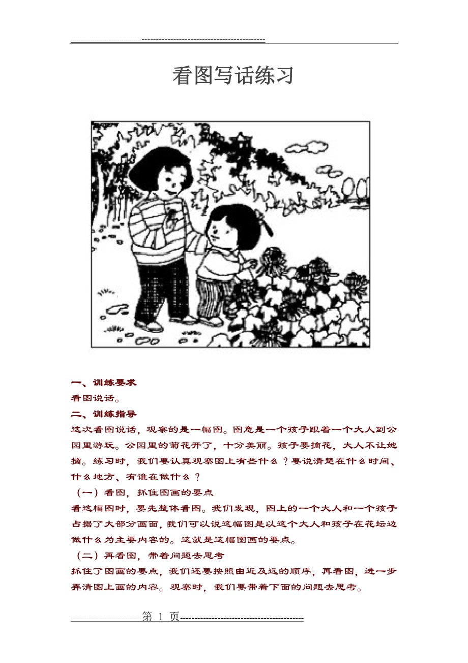 二年级上册看图写话(12页).doc_第1页