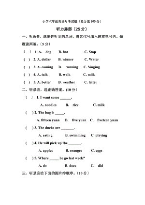 外研版六年级下册小学英语考试题.docx