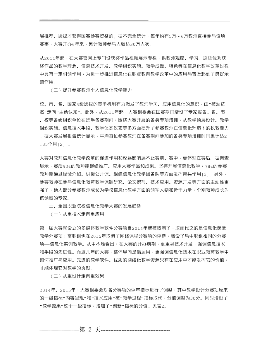 全国职业院校信息化教学大赛解析(8页).doc_第2页