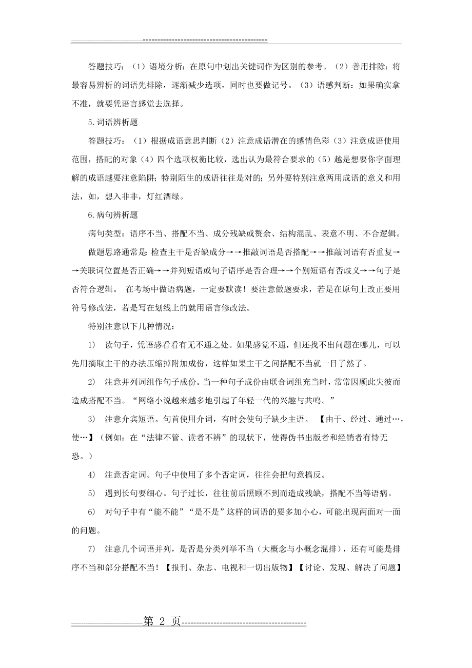 中考考试技巧和注意事项(40页).doc_第2页