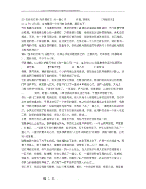 以“生命的灯塔”为话题作文 点一盏心灯(2页).doc