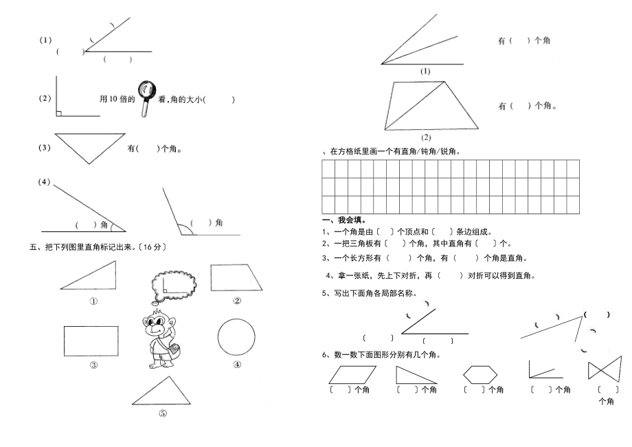 二年级角的初步认识练习题大全.doc_第2页