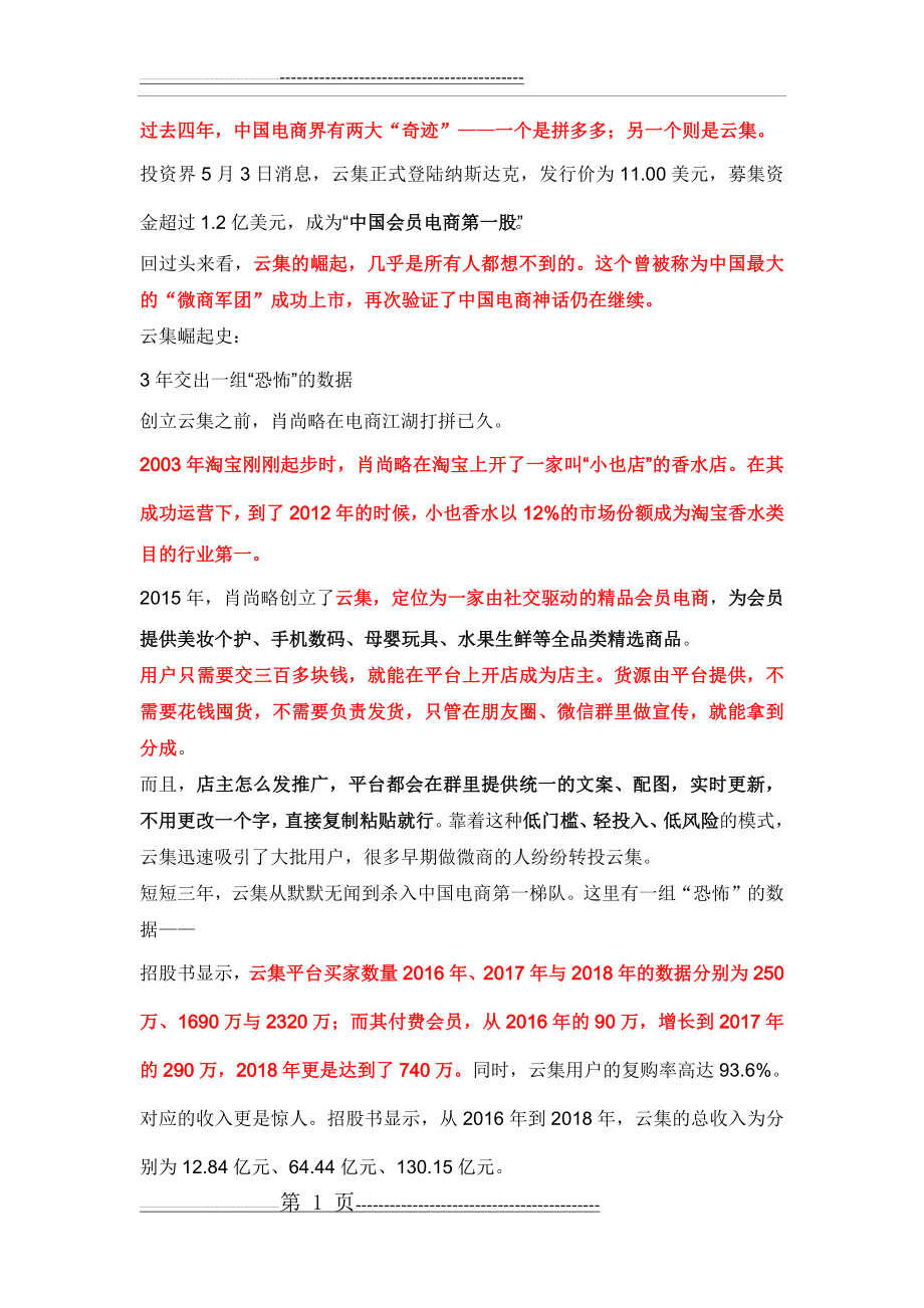 云集商业模式(4页).doc_第1页