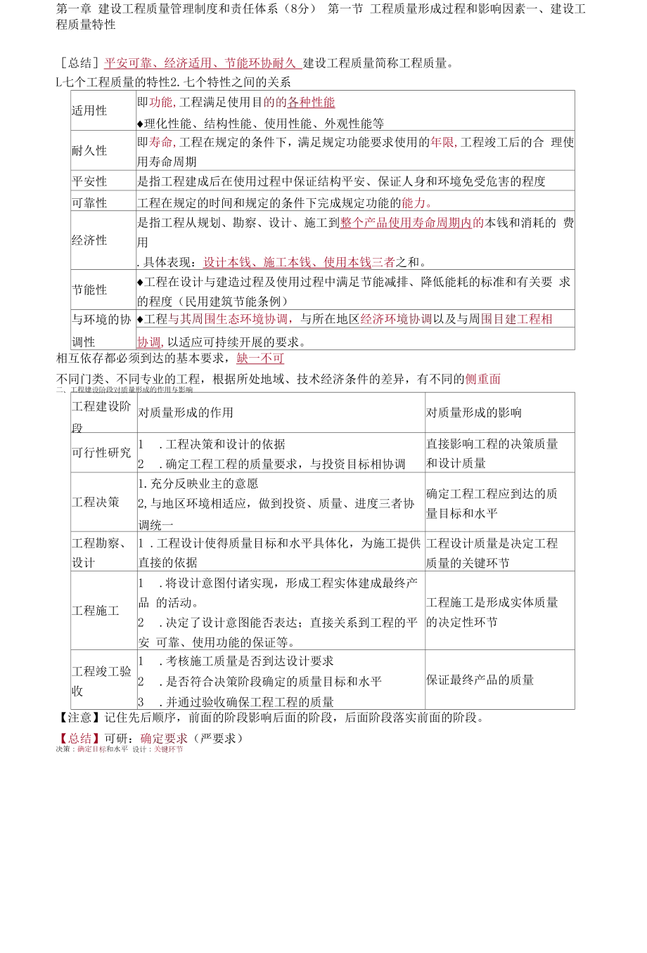 2020年监理工程师《建设工程目标控制（土建）》真题解析-建设工程质量控制.docx_第1页