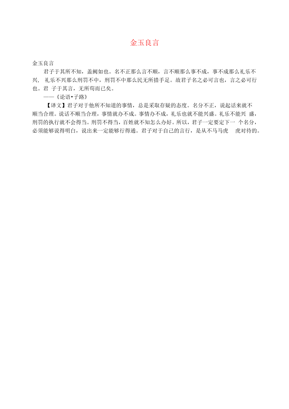 初中语文文摘文苑金玉良言.docx_第1页