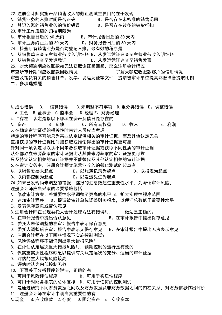 大学审计学复习题.docx_第2页