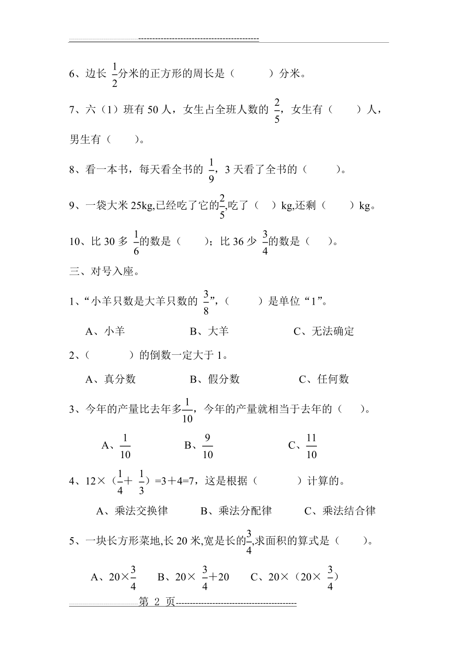 六年级数学上册分数乘法单元测试题(5页).doc_第2页