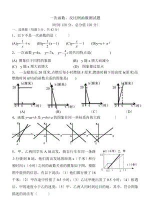 一次函数反比例函数测试题.docx