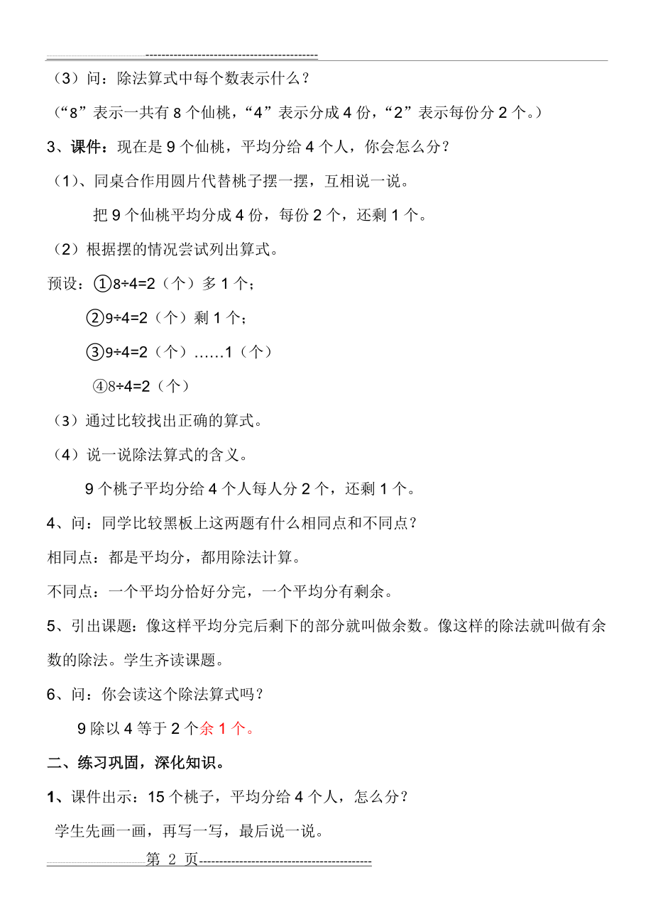 二年级下册数学《有余数的除法》公开课教案(3页).doc_第2页