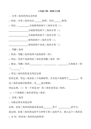 北师大版八年级数学下册第一章复习提纲.docx