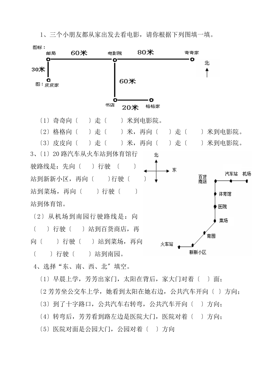 三年级下册数学位置与方向练习题.doc_第2页