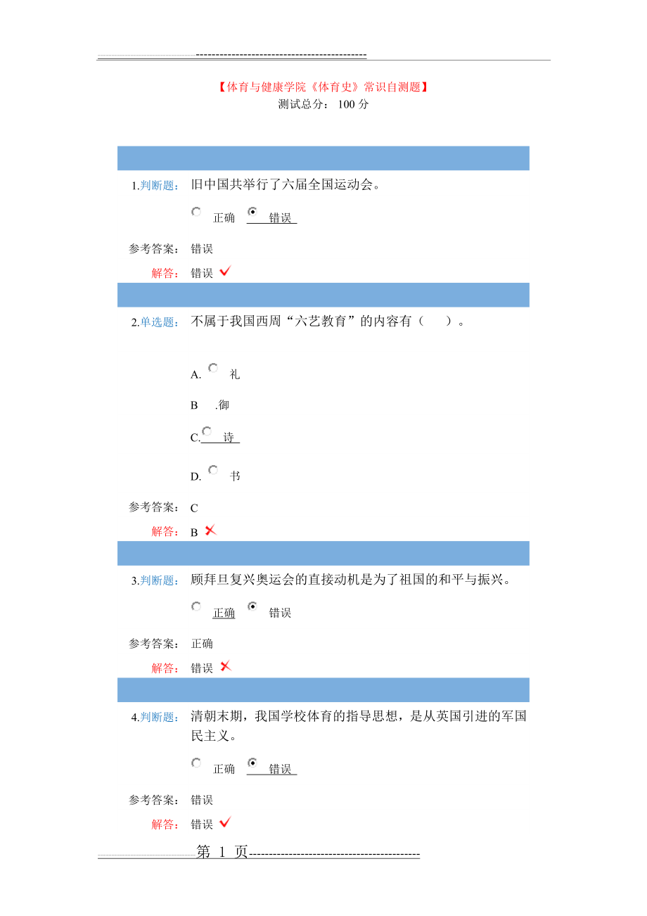 体育史复习(15页).doc_第1页