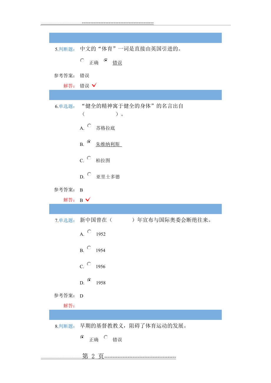 体育史复习(15页).doc_第2页