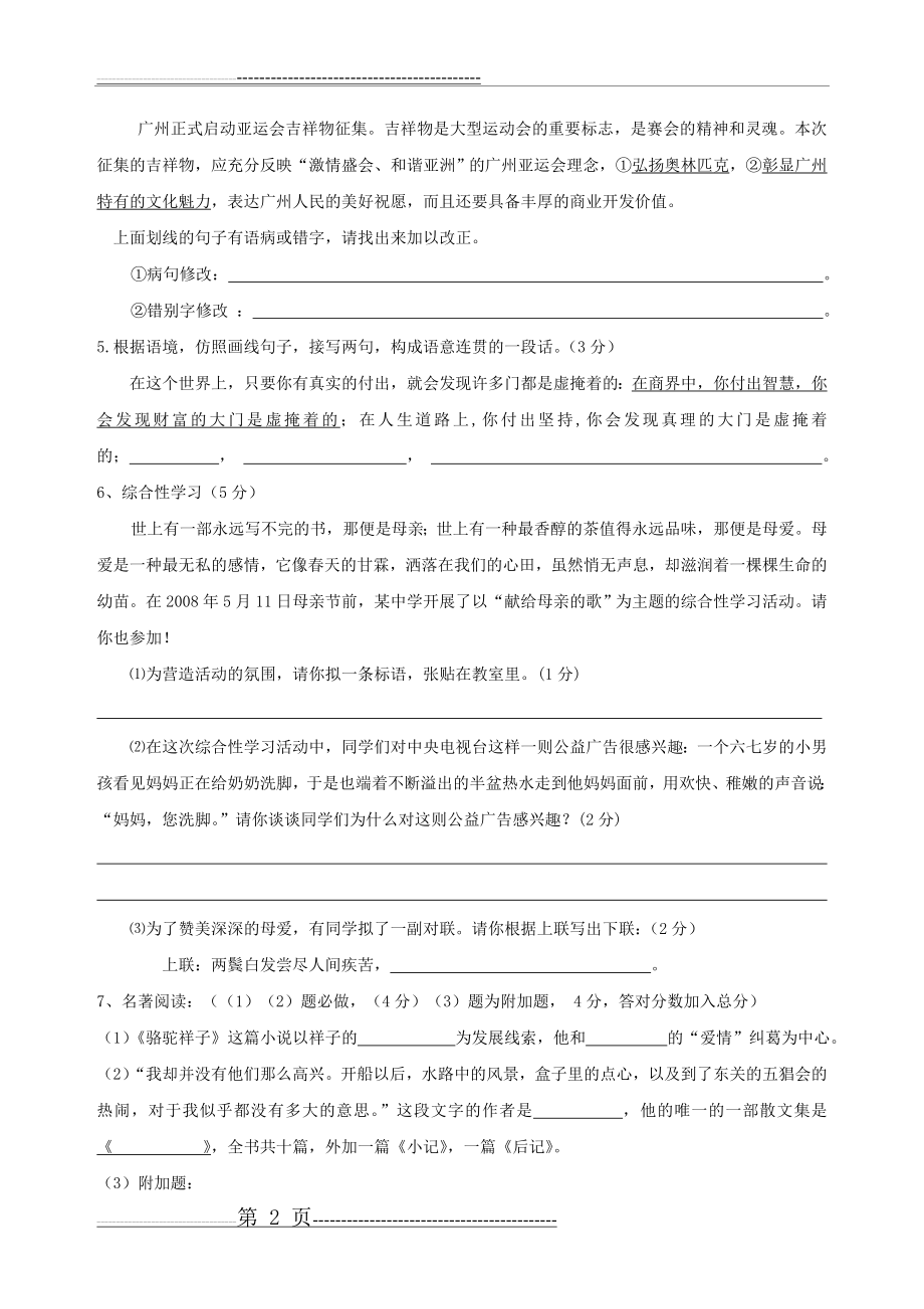 人教版语文八年级上期末考试试卷及答案(11页).doc_第2页