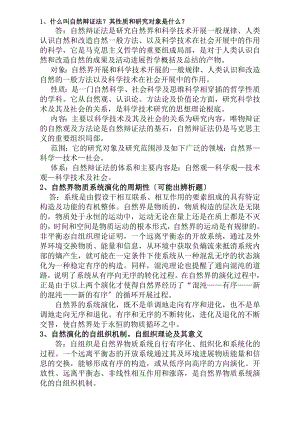 中南大学自然辩证法研究生期末考试试题.docx