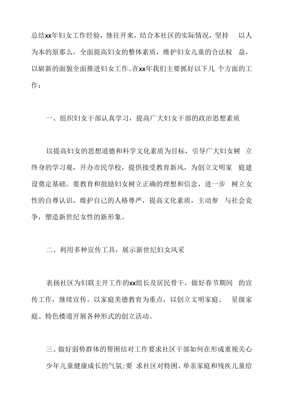 2022年村级妇联年度工作计划（篇二）.docx_第1页