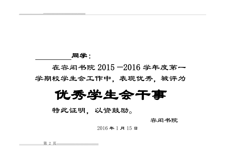 优秀学生奖状模板(2页).doc_第2页