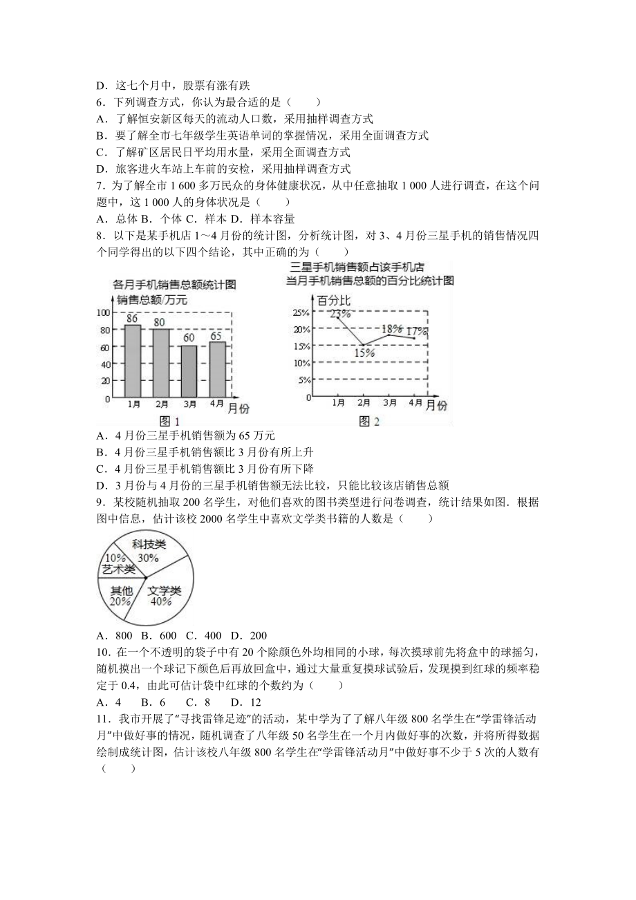 七年级(上)期末数学复习试卷(数据收集与整理).doc_第2页