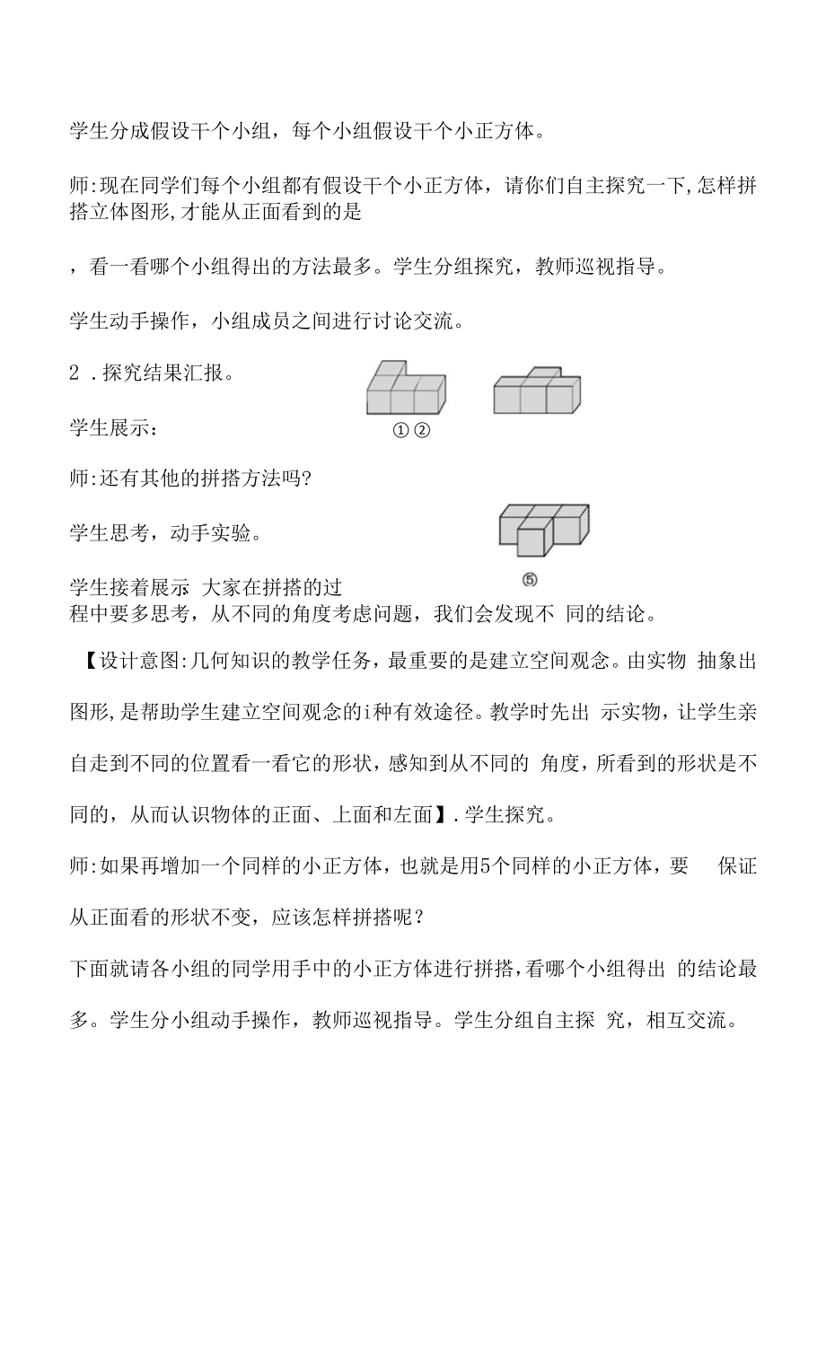 《观察物体三》教学设计教案.docx_第2页