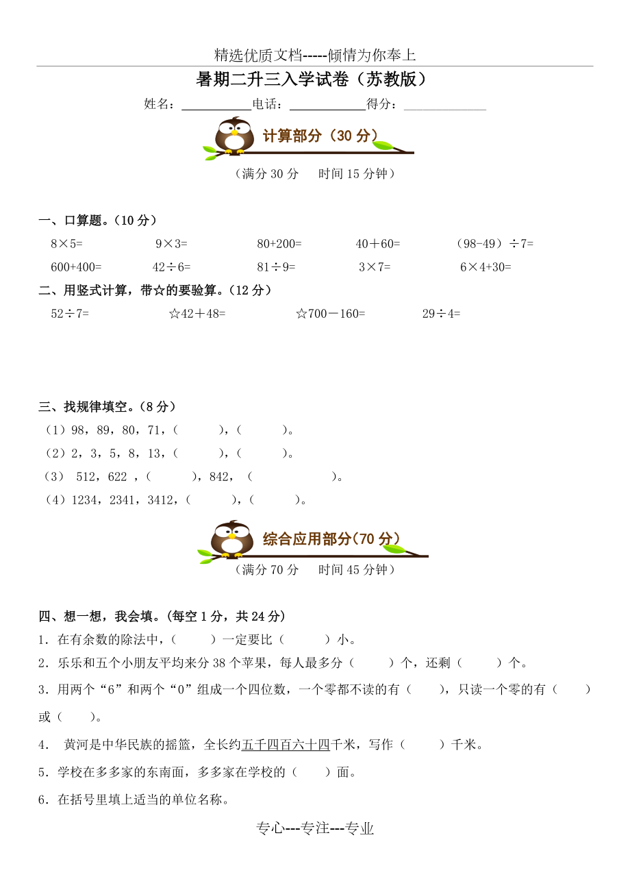 苏教版二升三数学试卷(苏教版)(共6页).doc_第1页