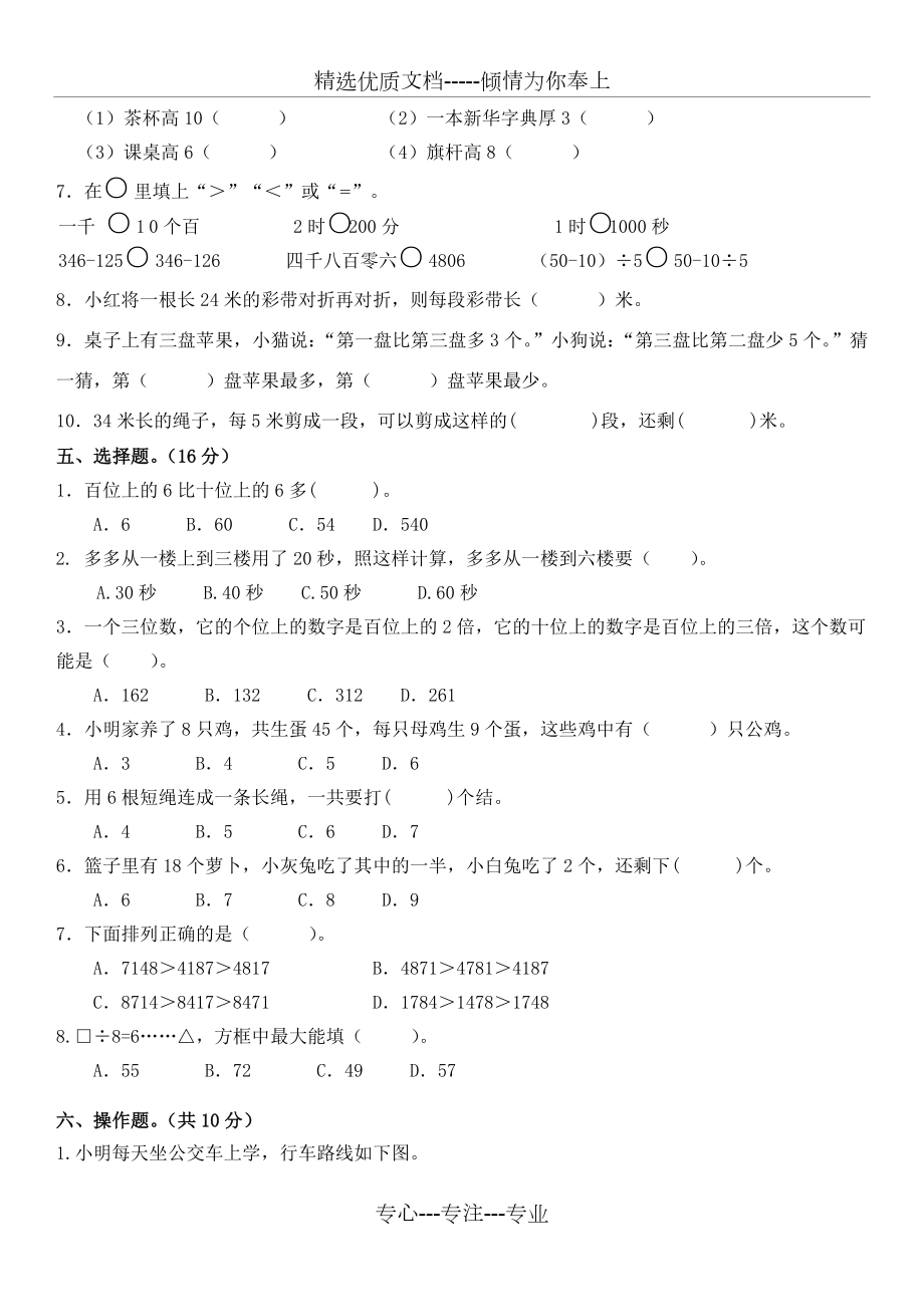 苏教版二升三数学试卷(苏教版)(共6页).doc_第2页