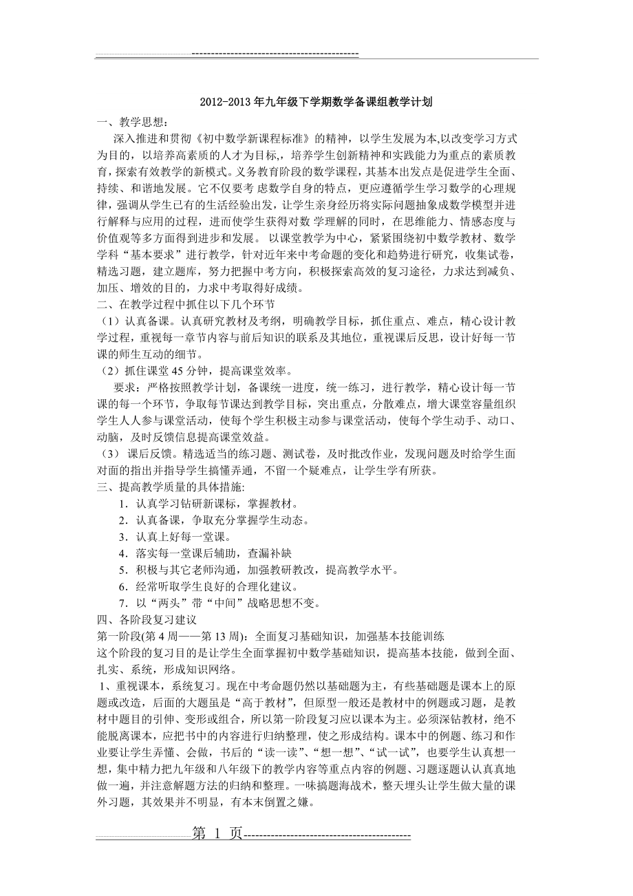 中考复习复习计划(29页).doc_第1页