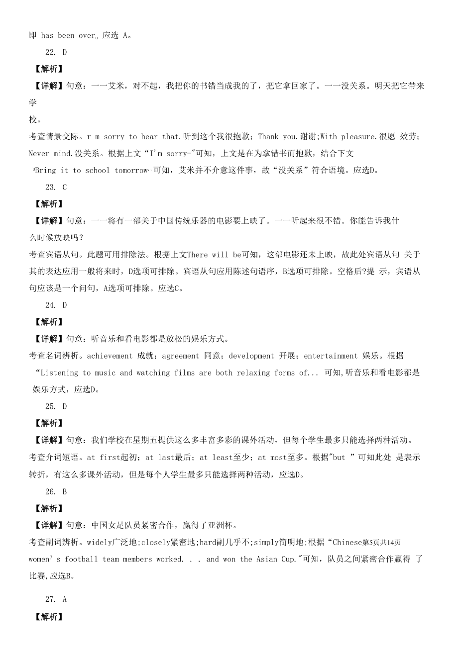 江苏省镇江市三年（2020-2022）中考英语真题分题型分层汇编-01选择题.docx_第2页