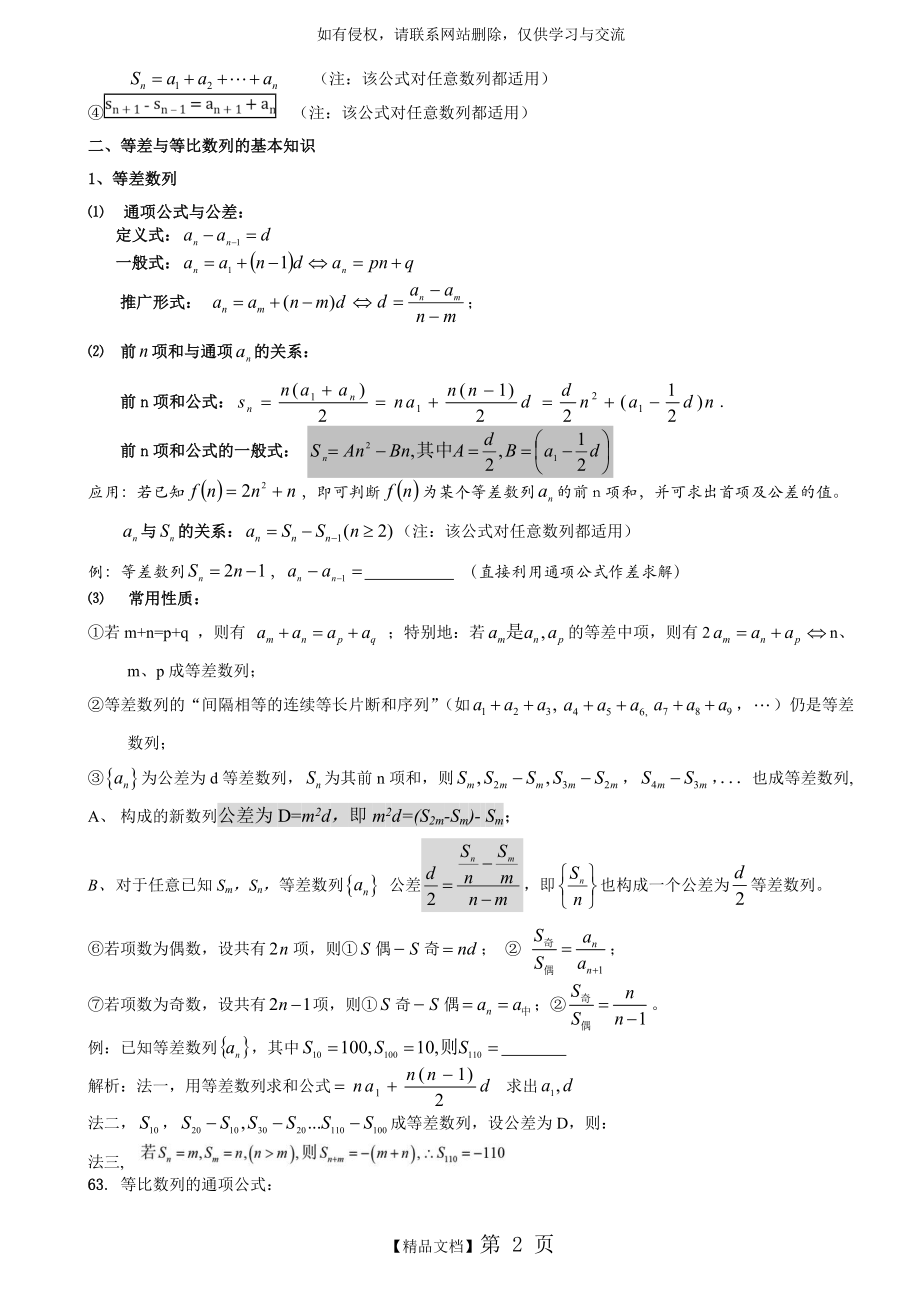 高考数学专题《数列》超经典.doc_第2页