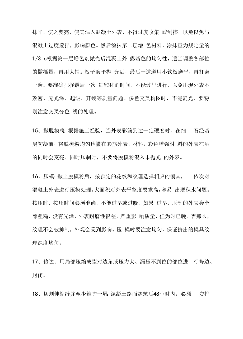 彩色压模混凝土施工方案设计.docx_第2页