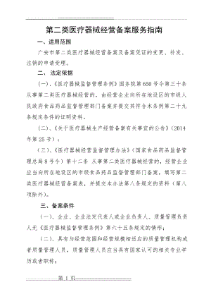 二类医疗器械备案资料(18页).doc