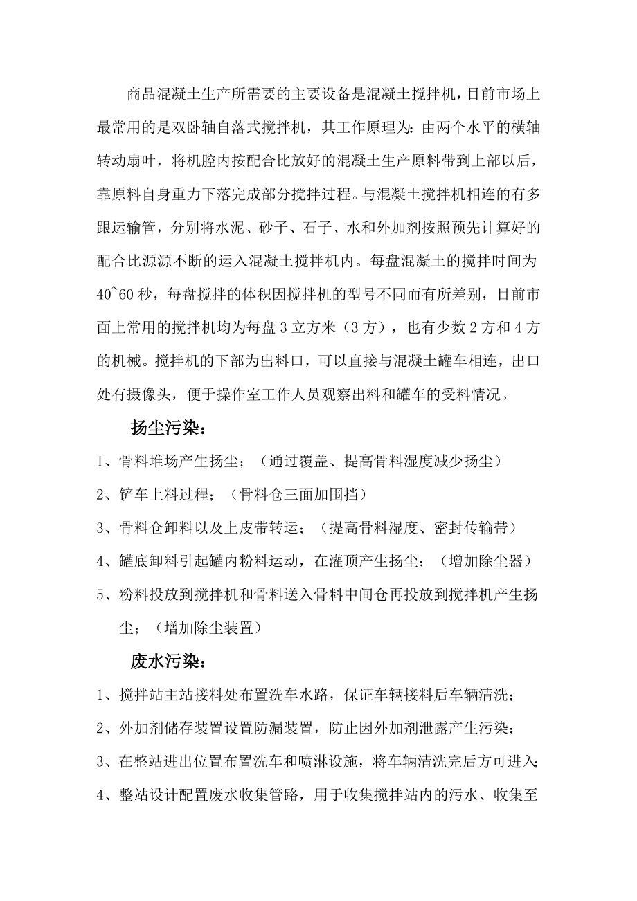 混凝土搅拌站运行扬尘产生机制.doc_第2页