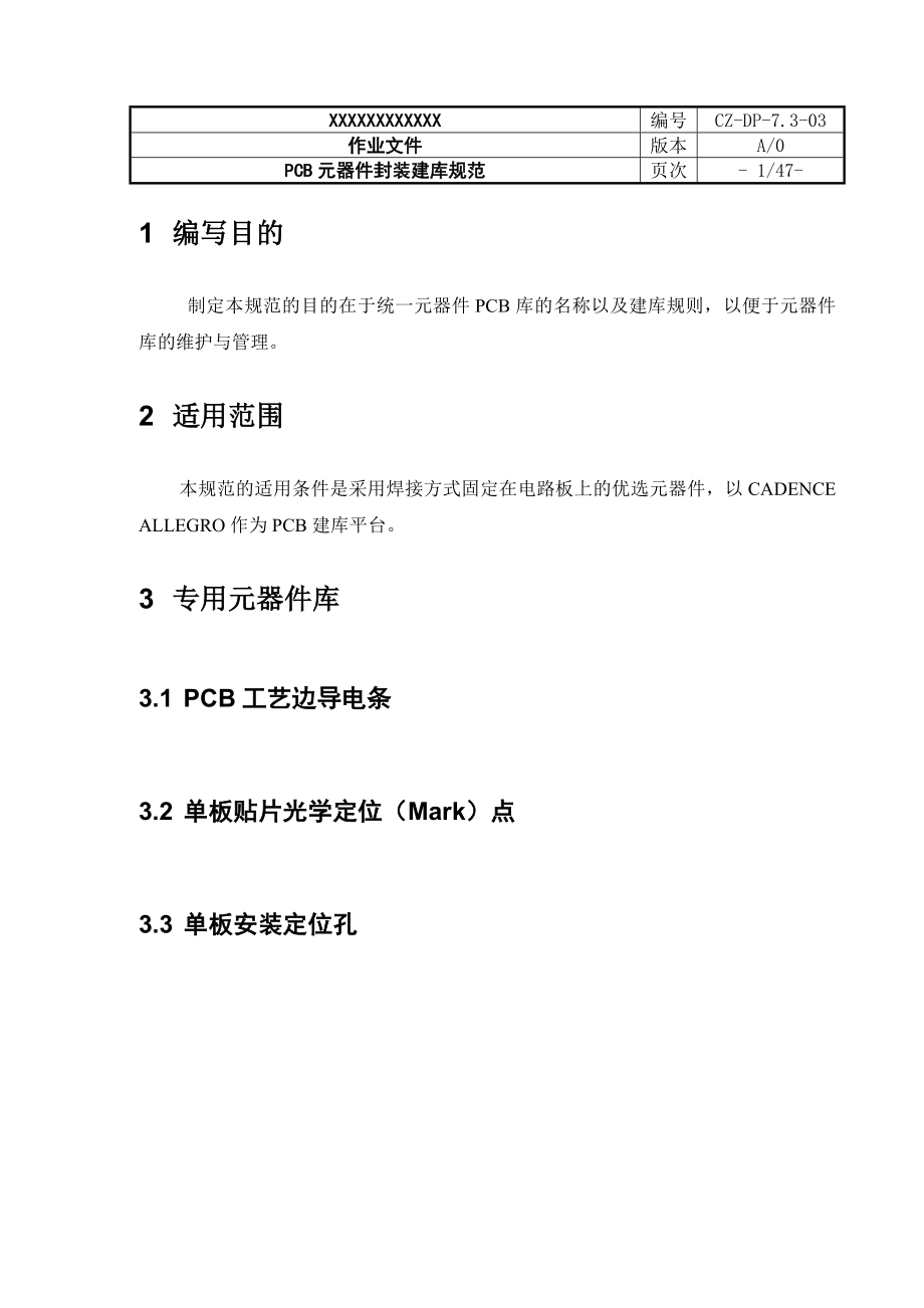 最新PCB元器件封装建库规范0.doc_第2页