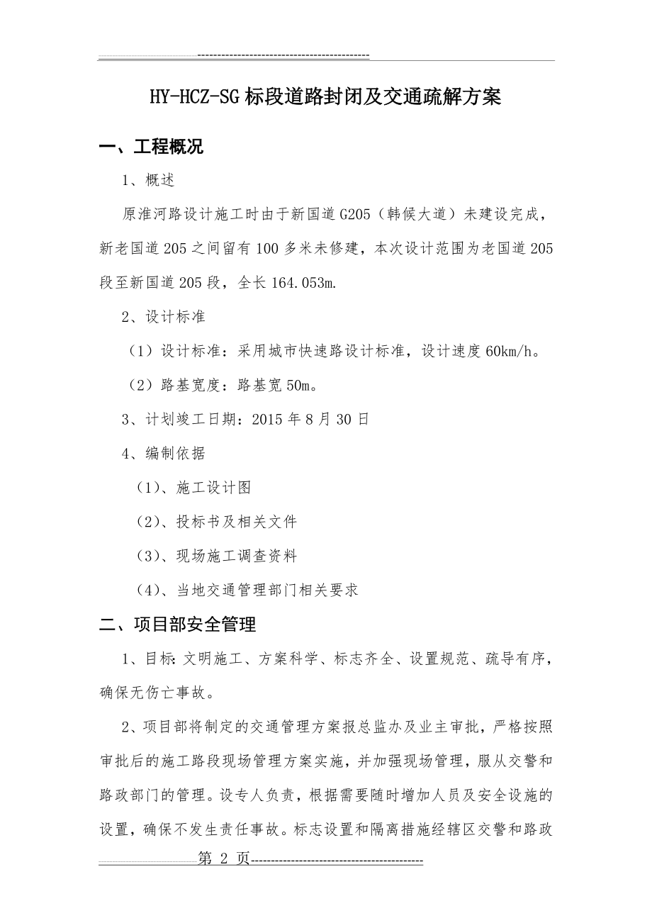 公路全封闭交通导行方案2(11页).doc_第2页