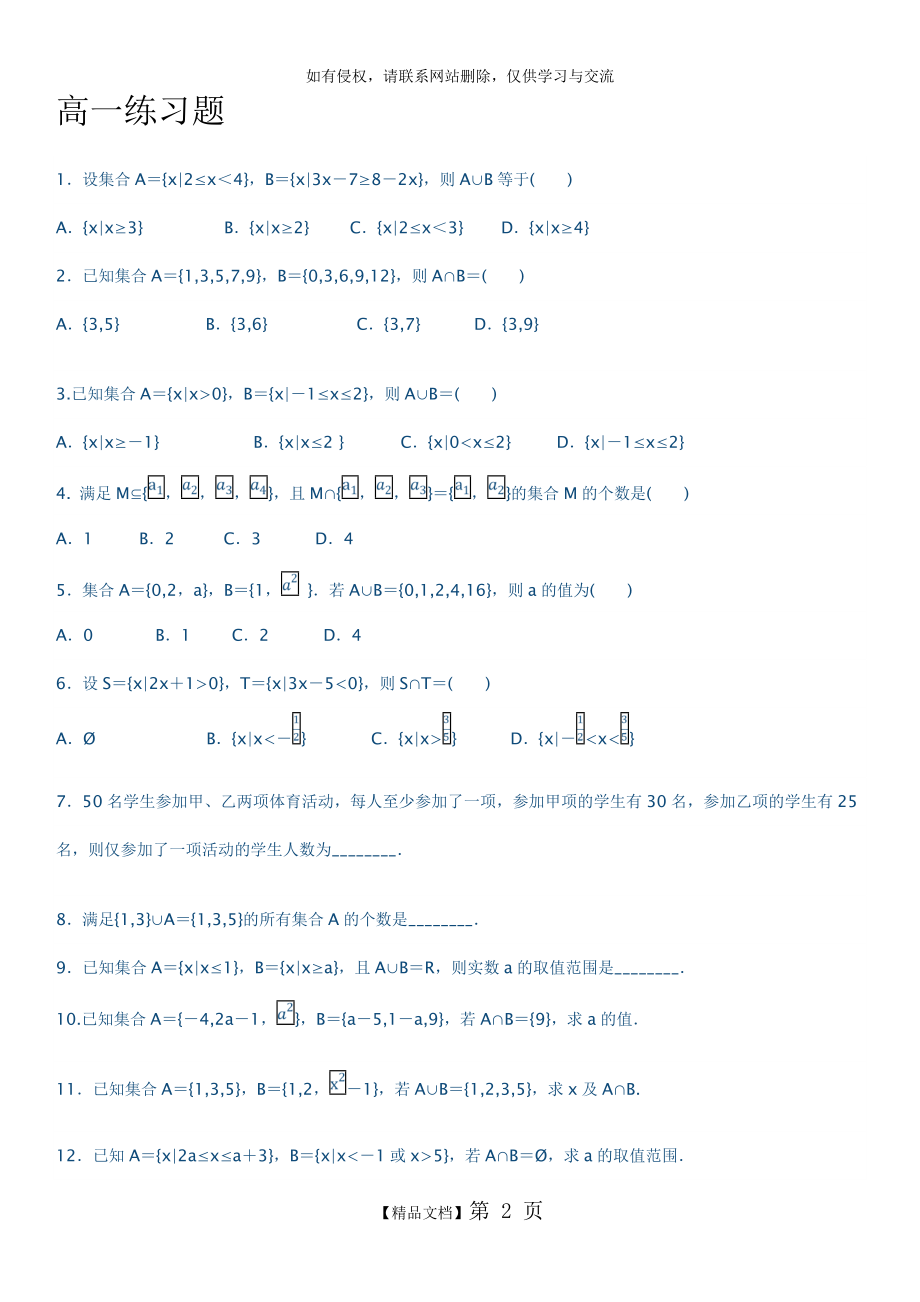 高一数学必修一集合练习题及答案.doc_第2页