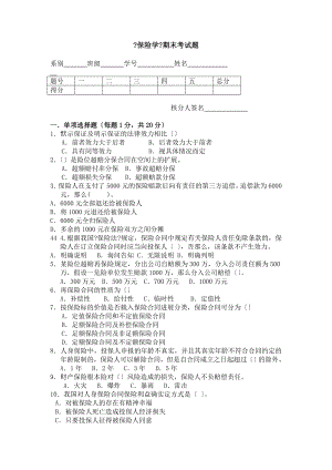 保险学期末考试题.docx