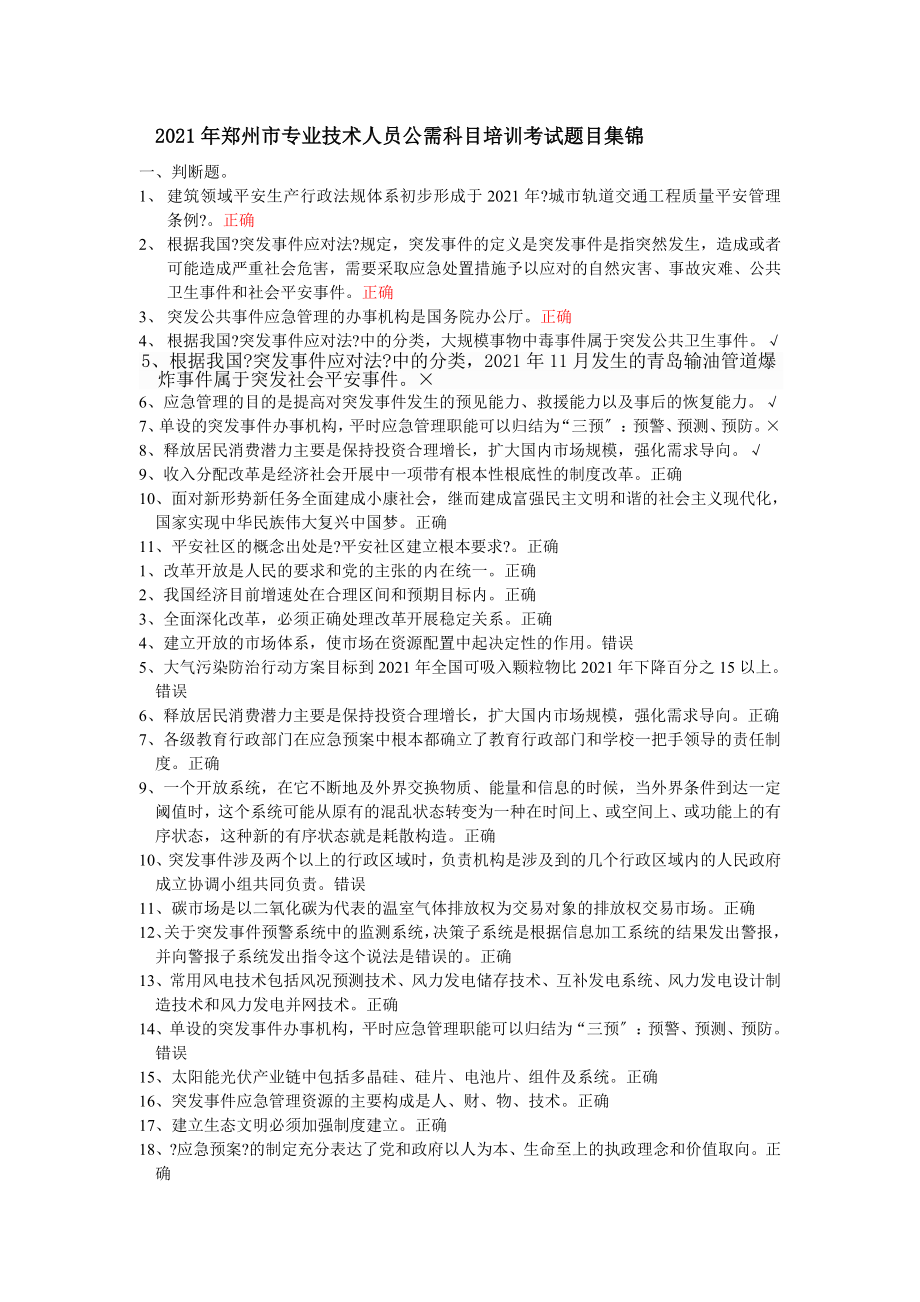 专业技术人员公需科目考试集锦.docx_第1页