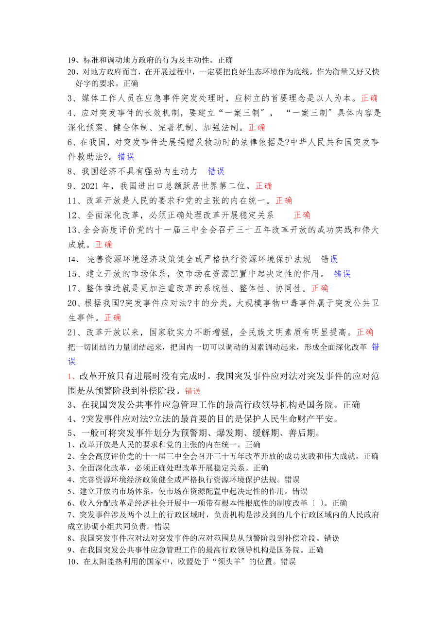 专业技术人员公需科目考试集锦.docx_第2页